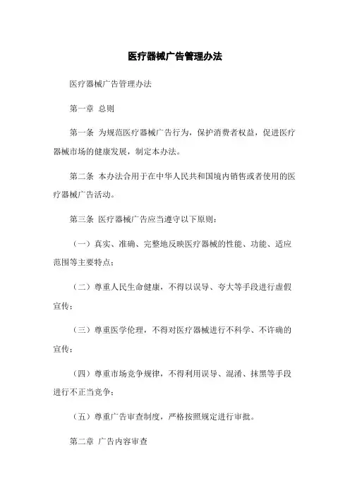 医疗器械广告管理办法