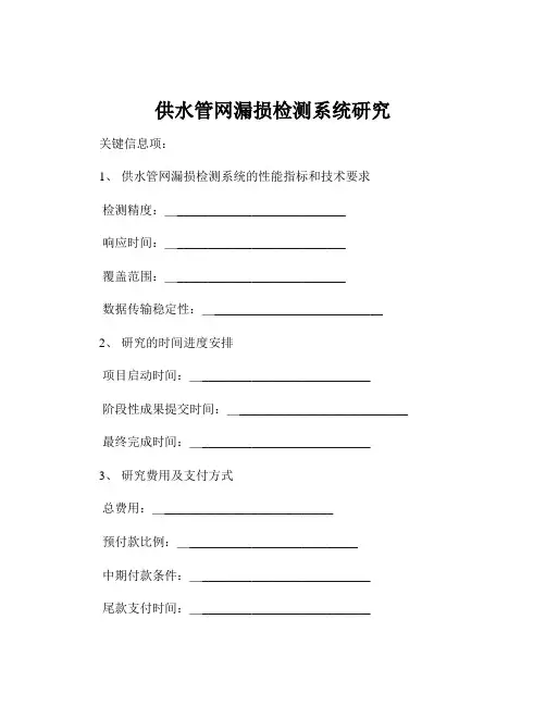 供水管网漏损检测系统研究