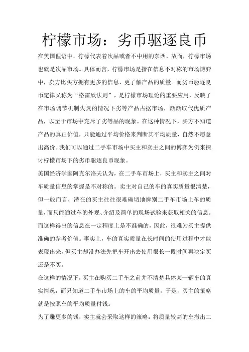 柠檬市场：劣币驱逐良币