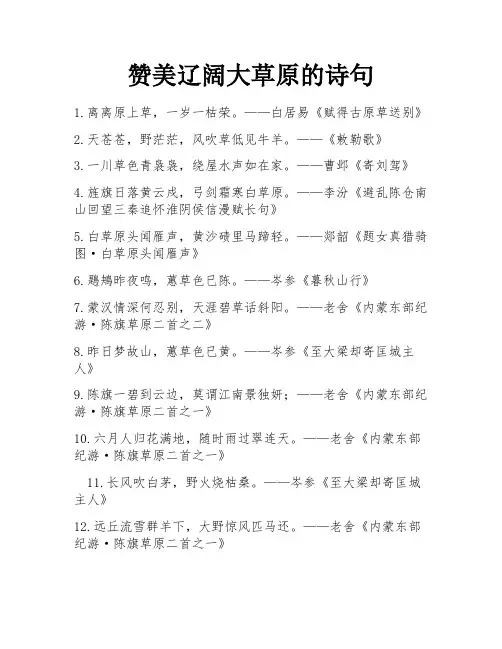 赞美辽阔大草原的诗句