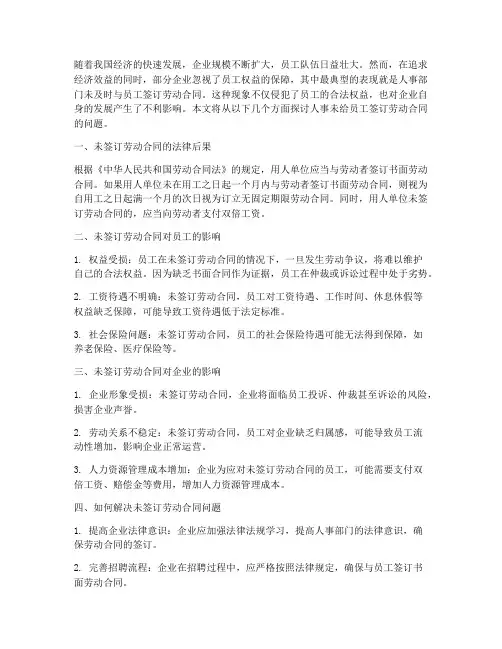 人事未给员工签劳动合同