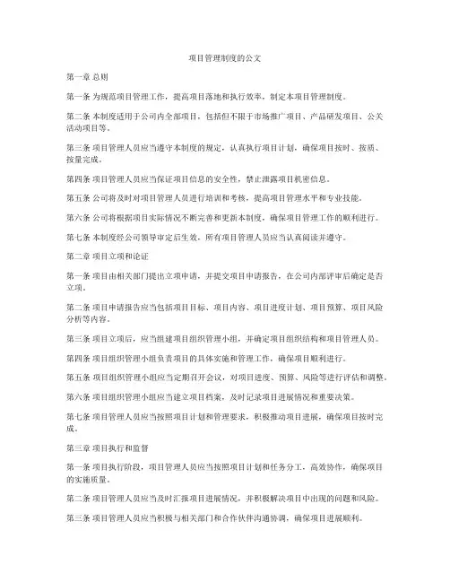 项目管理制度的公文