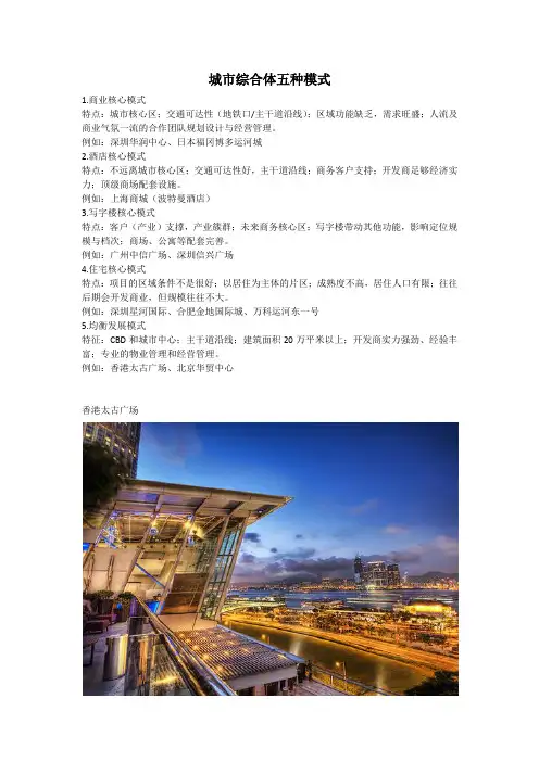 城市综合体五种模式