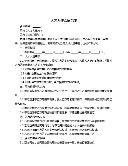 人才入住合同范本