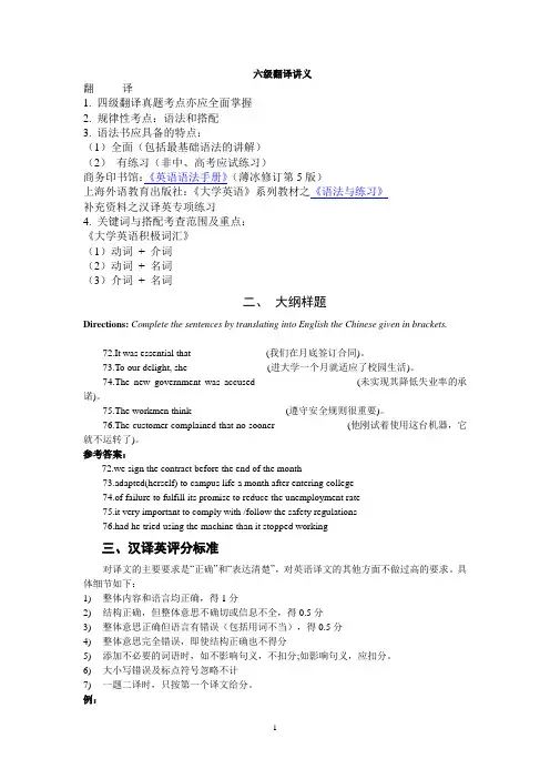 六级翻译写作班讲义(1)