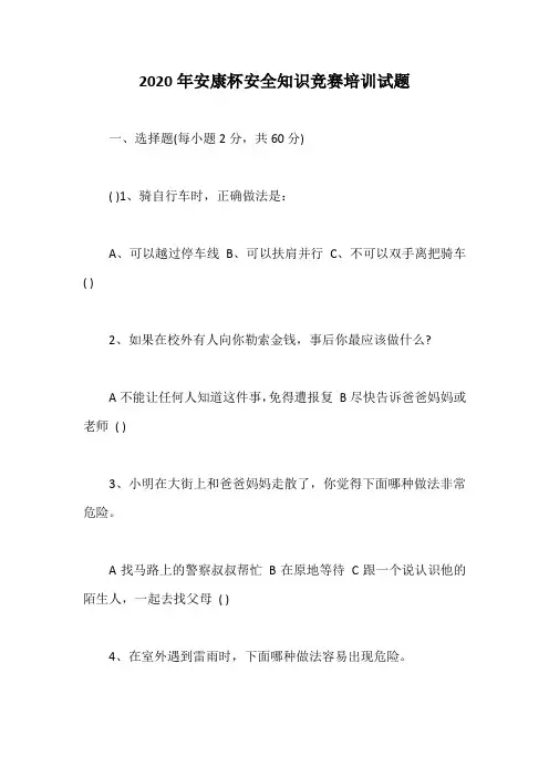 2020年安康杯安全知识竞赛培训试题