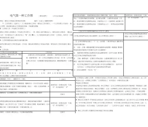 电气第一种工作票填写模板