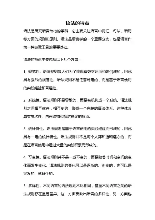 语法的特点