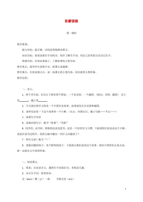三年级语文上册 卧薪尝胆 2教案 苏教版