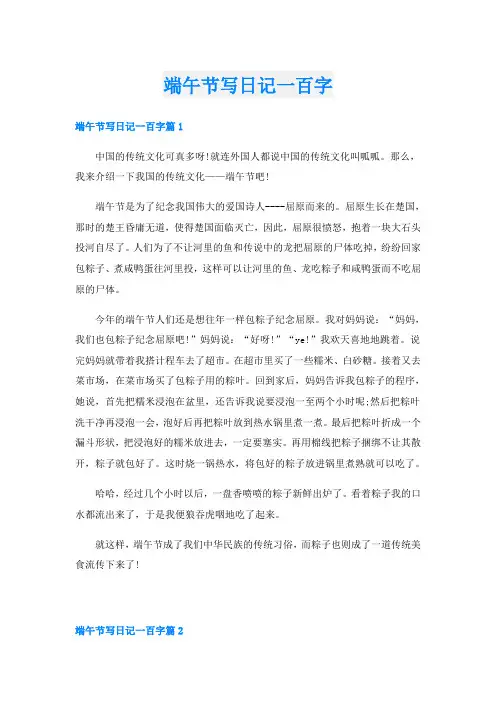 端午节写日记一百字