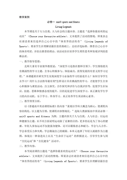【公开课】Unit3Reading+and+thinking教学设计-人教版(2019)必修第一册