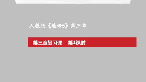 高二化学人教版选修5第三章复习课 第1课时(共26张PPT)