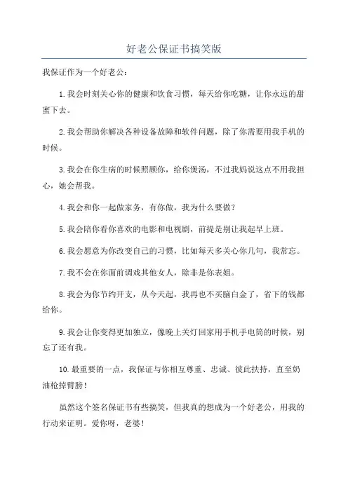好老公保证书搞笑版