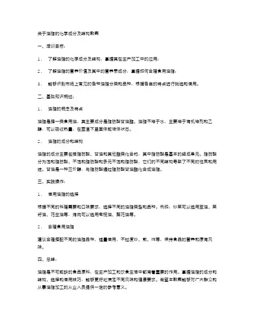 油脂的化学成分及结构教案