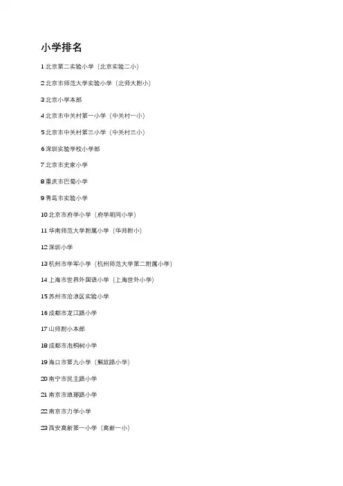 全国学校排名中小学
