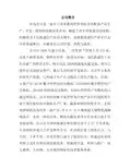 华为公司员工手册
