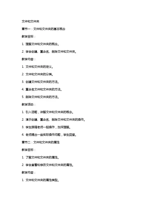 文件和文件夹(教案)