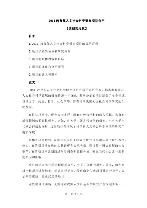 2018教育部人文社会科学研究项目公示