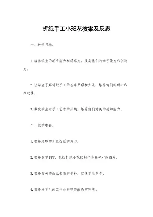 折纸手工小班花教案及反思