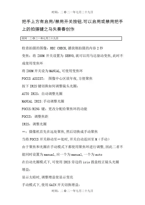 松下摄像P2HD说明书