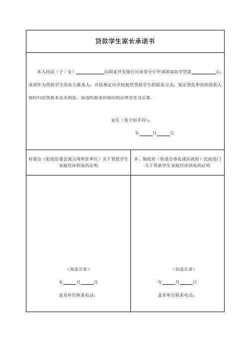 国家助学贷款学生家长承诺书