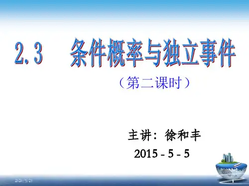 条件概率与独立事件(公开课)ppt课件