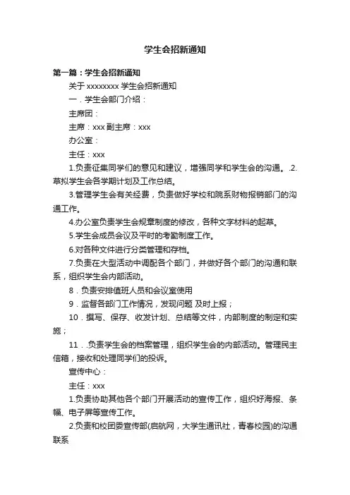 学生会招新通知