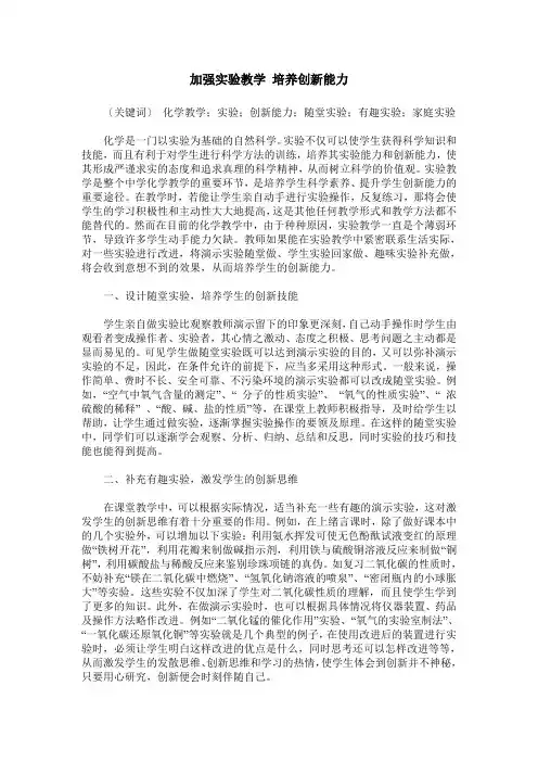 加强实验教学 培养创新能力