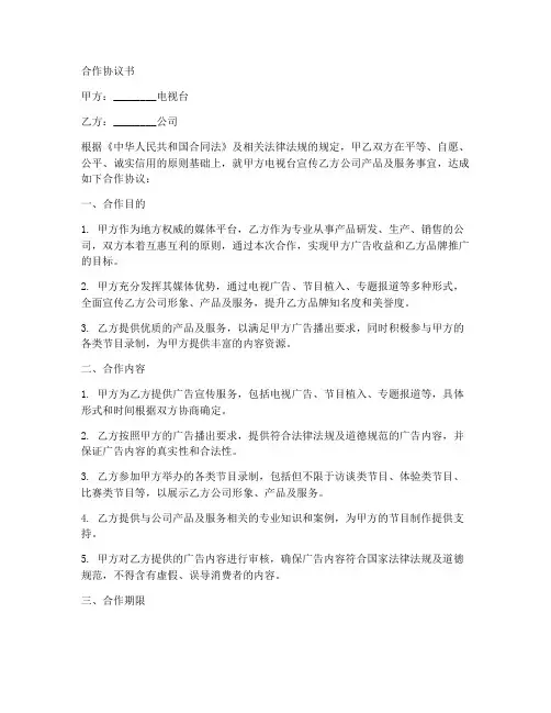 与电视台宣传合作协议书