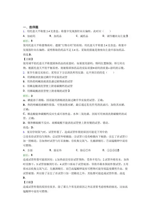 天津市人教版初中9年级化学第一章选择题专项经典题(含答案)