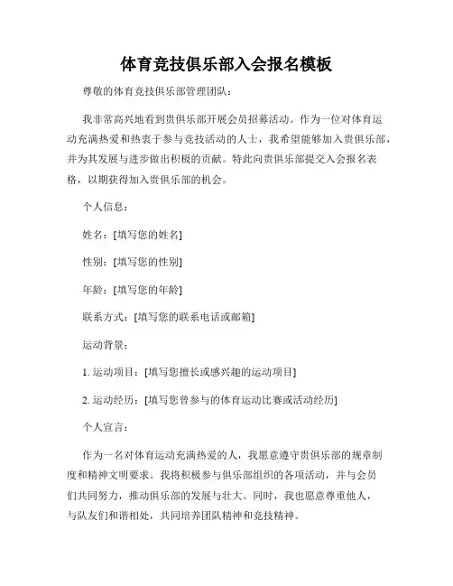 体育竞技俱乐部入会报名模板