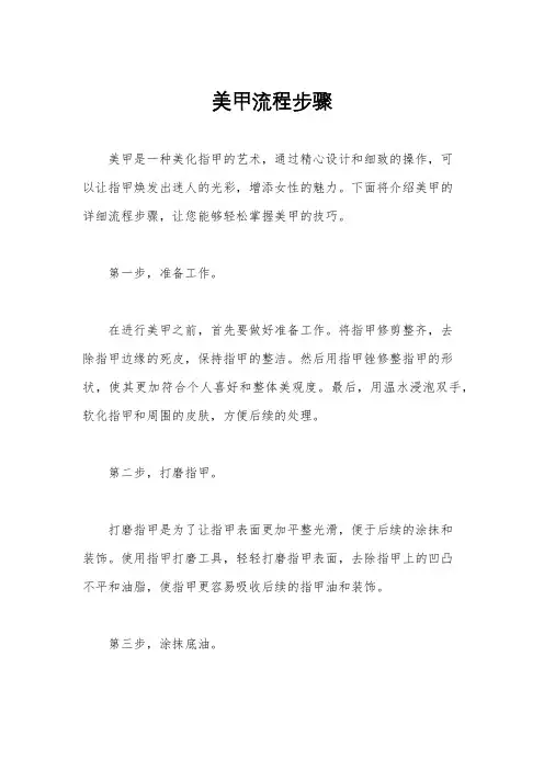 美甲流程步骤