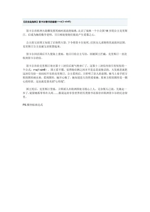 心形线