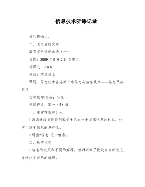 信息技术听课记录
