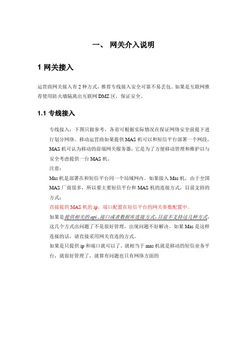短信平台接入网关说明书及常见问题解答