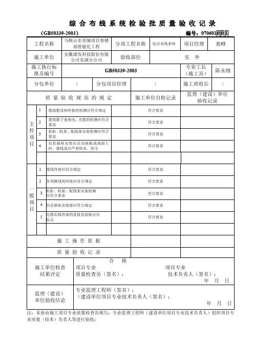 综合布线系统检验批质量验收记录