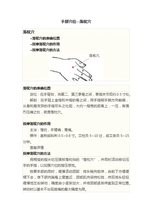 手部穴位--落枕穴