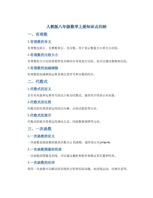人教版八年级数学上册知识点归纳