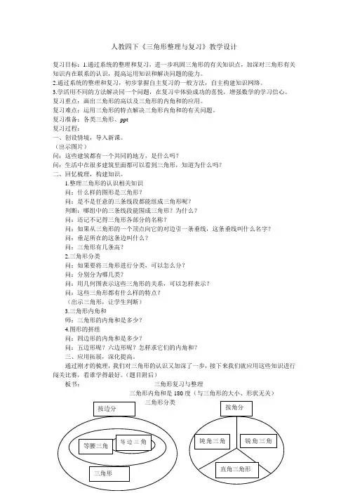 《三角形复习与整理》教案与反思