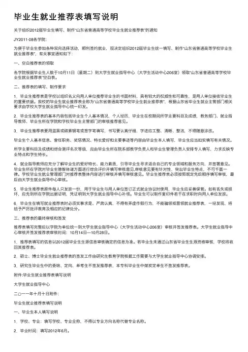 毕业生就业推荐表填写说明