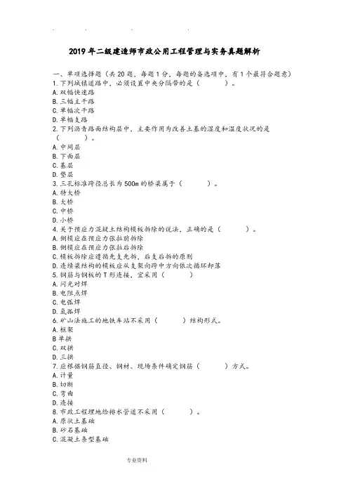 2019二建《市政工程管理与实务》真题与解析