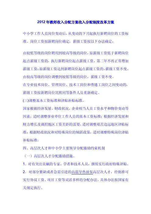 2016年教师收入分配方案收入分配制度改革方案【精选文档】