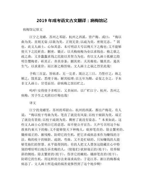2019年成考语文古文翻译：病梅馆记