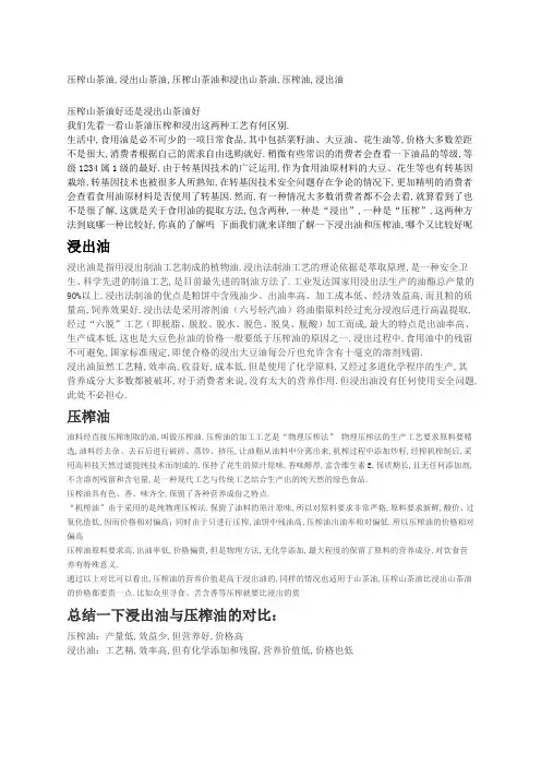 山茶油压榨的好还是浸出的好