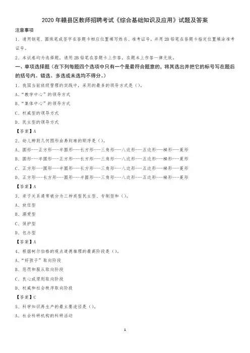 2020年赣县区教师招聘考试《综合基础知识及应用》试题及答案