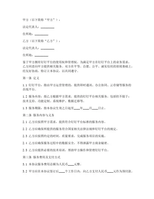 钉钉服务商合同协议书