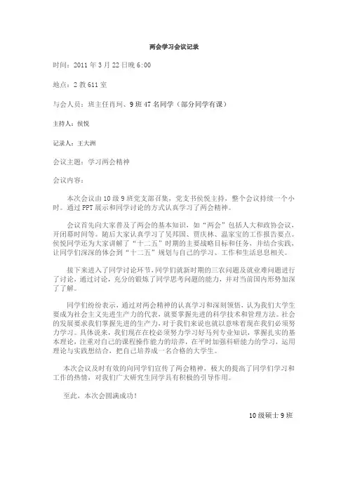 两会学习会议记录