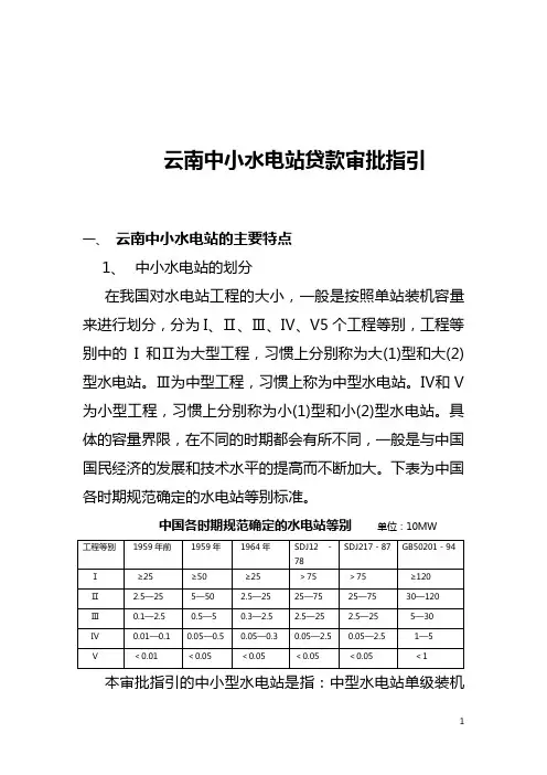 中小水电站贷款审批指引