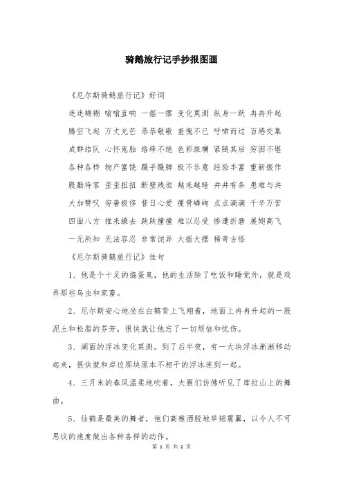 骑鹅旅行记手抄报图画