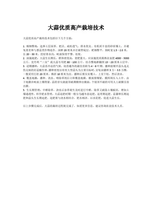 大蒜优质高产栽培技术